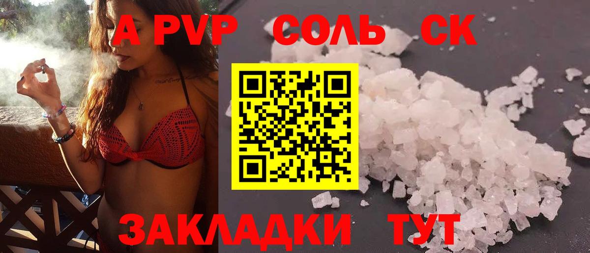 А ПВП VHQ  A PVP кристаллы  Унеча  продажа наркотиков  Вход с VPN 