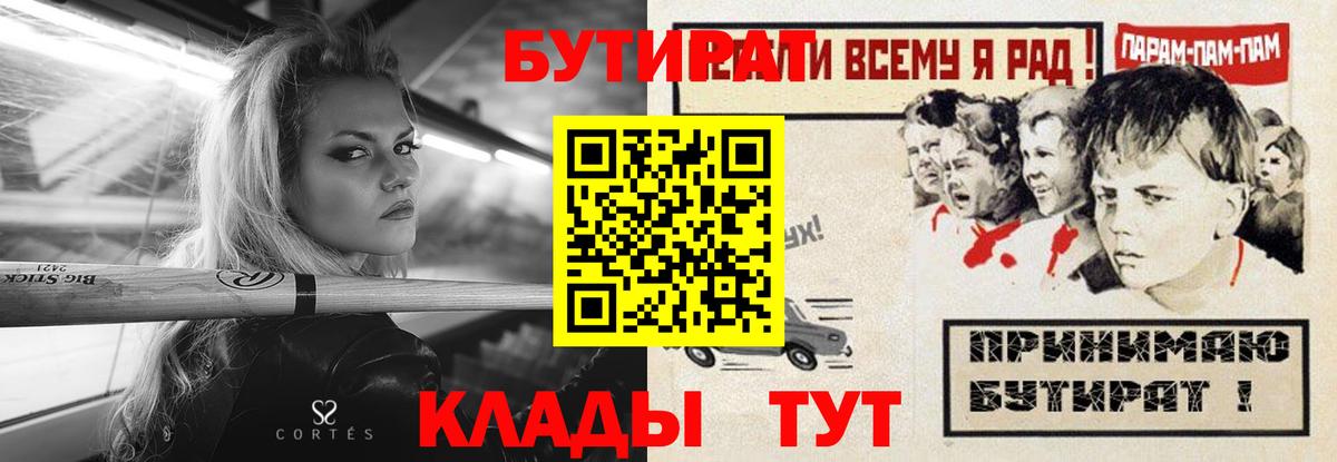 Унеча  Бутират BDO 33%  Бутират  Вход с VPN 
