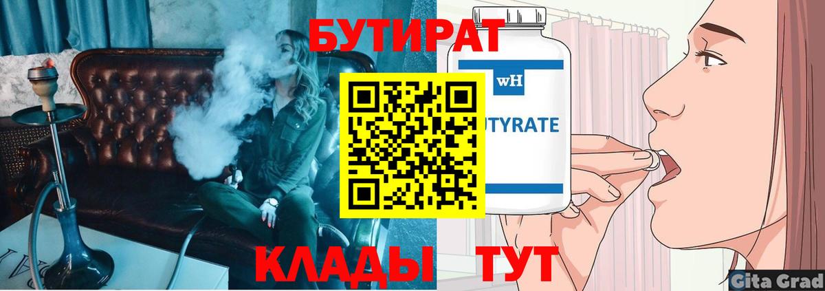 Бутират GHB Унеча