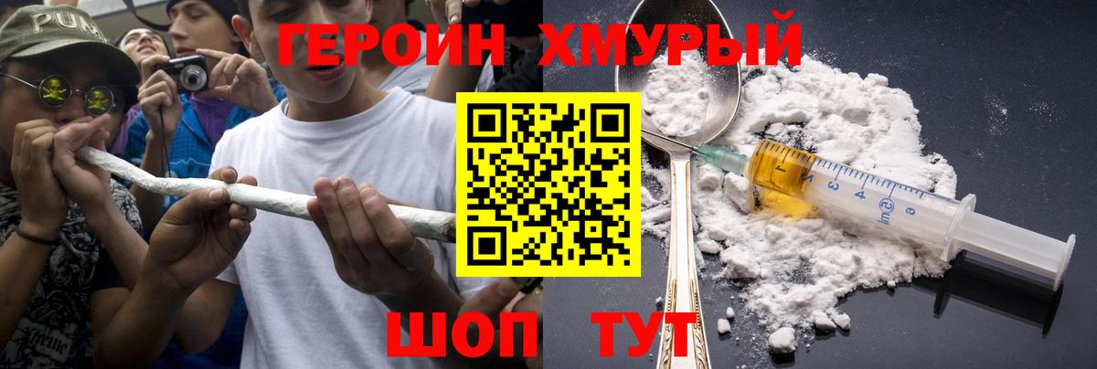 Унеча  ГЕРОИН герыч  Вход с VPN 
