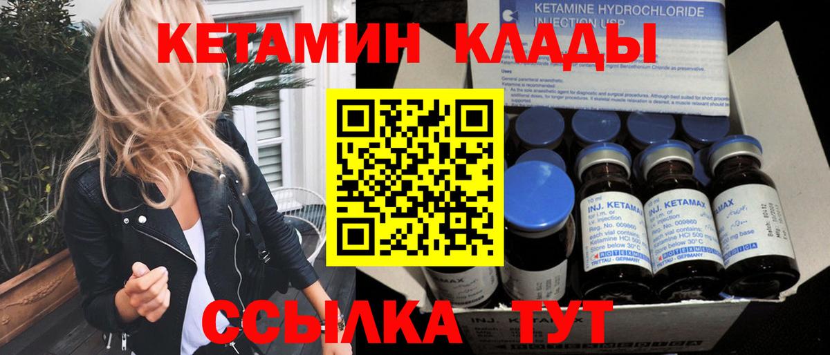 Кетамин VHQ Унеча