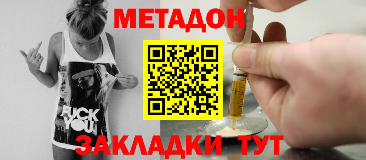 Метадон VHQ  Вход с VPN  Метадон methadone  Унеча 