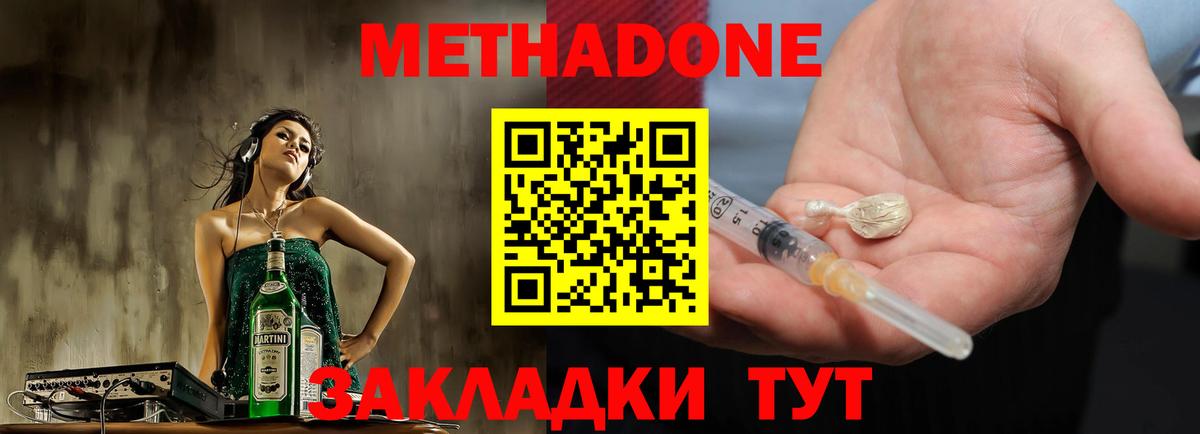 МЕТАДОН VHQ Унеча